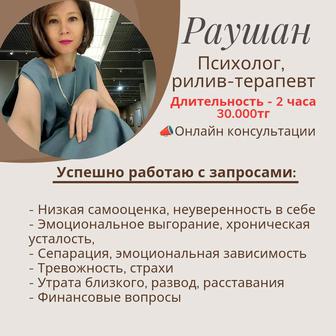 Психолог консультации