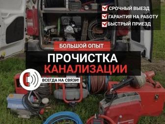 Сантехник прочистка