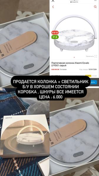 Светильник с колонкой