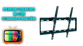 Продам кронштейн для телевизора