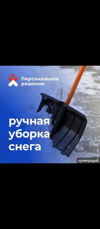 Чистка снега, Ручная работа в Актобе