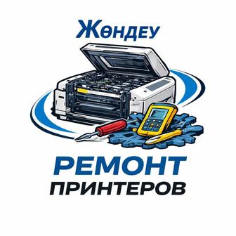 Ремонт принтеров