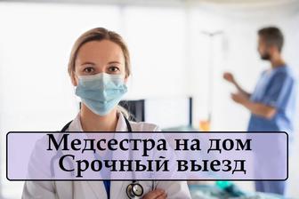 Медсестра на дом, Вывод из запоя, Капельница Нарколог,Снятие интоксикации