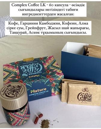 Комплекс Coffee LK для похудения