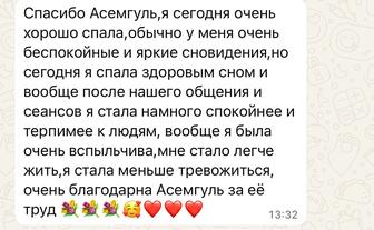 Работаю с тревожностью человека, бессонница, страхи , страхи перед сценой
