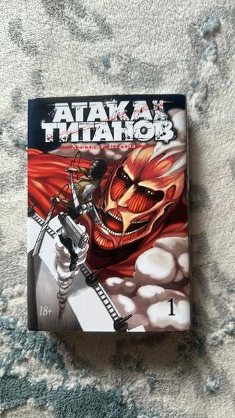 Манга Атака Титанов