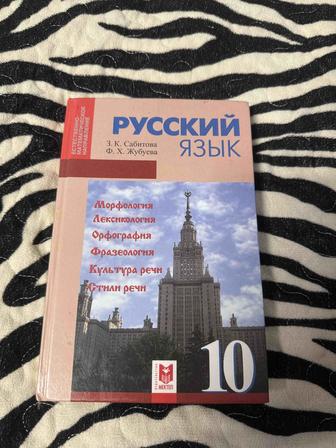 Продам учебник русского языка за 10 класс