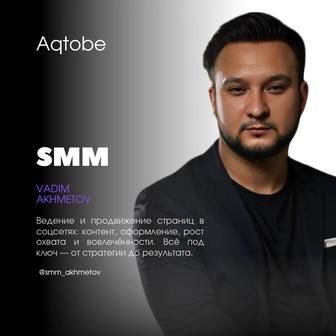 SMM, СММ услуги
