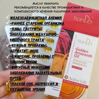 Амарант майы (Амарантовый масло)