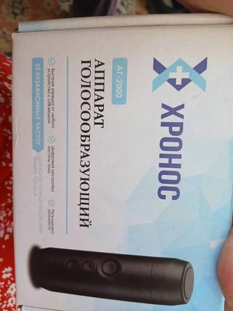 срочно продам голосовой аппарат