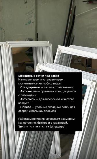 Москитные сетки