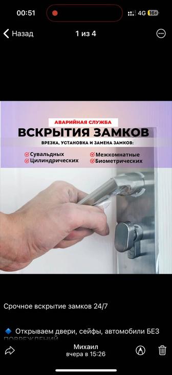 Вскрытия замков