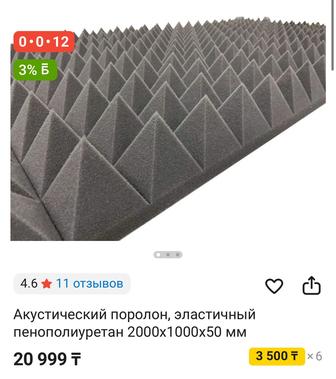 Акустический поролон