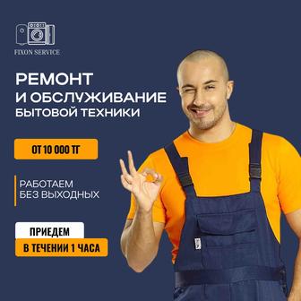 Ремонт бытовой техники