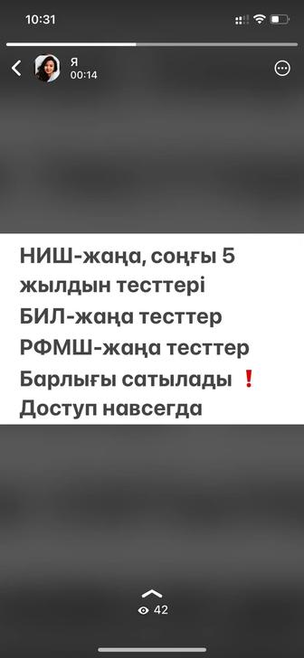 НЗМ, БИЛ, РФМШ тесттері сатылады. Доступ навсегда