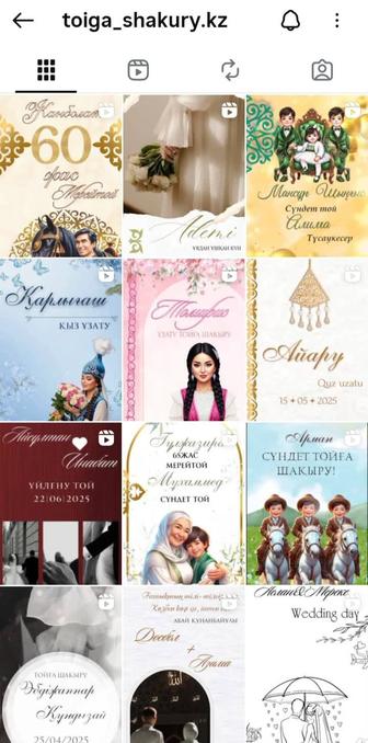 Тойға онлайн шақыру жасаймын