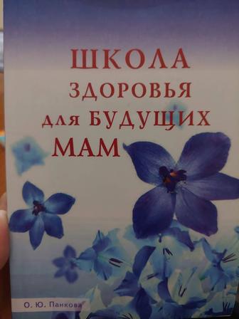 Школа здоровья для будущих мам
