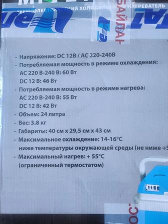 Продам автохолодильник,с функцией подогрева, работает от АКБ-12V, и от 220v