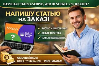 Написание статей на заказ
