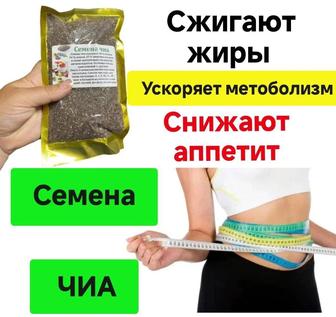 Семена чиа 200 г