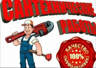 Работы сантехник