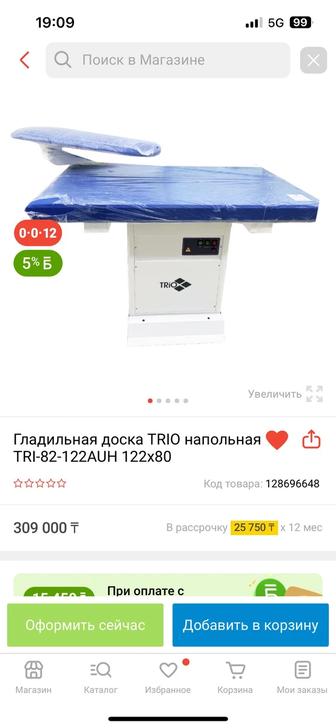 Гладильный стол