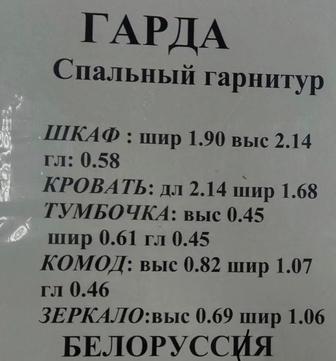 Продам спальный гарнитур Гарда