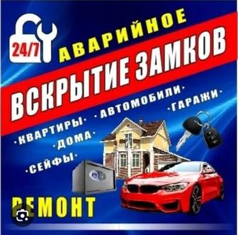 Аварийное вскрытие замковов квартиры сейфа автомобиля гаража Установка замк