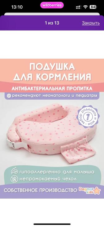 Подушка для кормления новорожденных младенцев