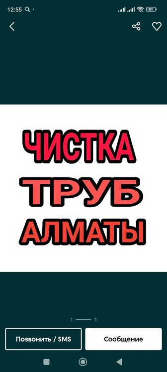 Услуги сантехника. Чистка канализации. Прочистка канализации
