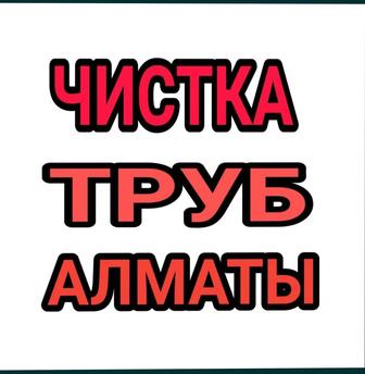 Услуги сантехника. Чистка канализации. Прочистка канализации