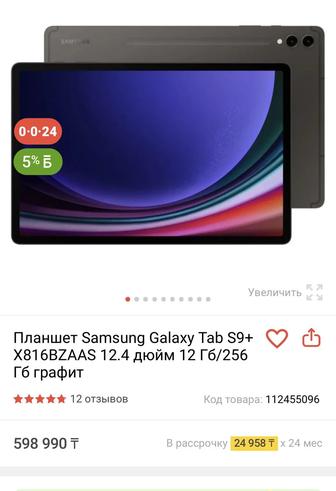 Samsung Galaxy Tab S9