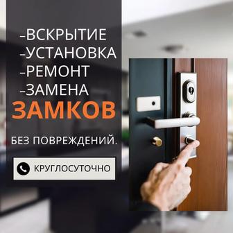 Установка врезка и замена всех типов замков биометрические smart замки