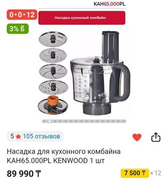 Насадка для Кенвуда