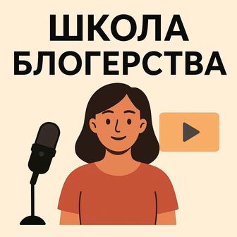 Школа блоггеров в Караганде