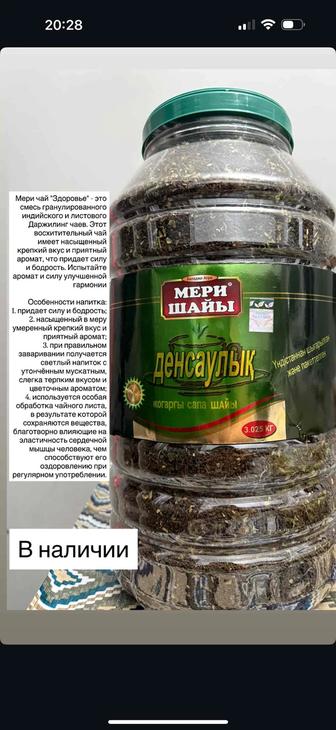 Чай Здоровье