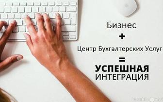 Услуги бухгалтера для нерезедентов