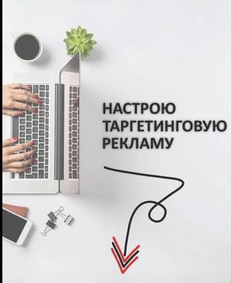 Настрою Таргет Недорого