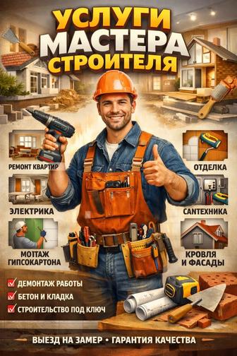 монтаж и демонтаж тв кронштейнов , подвеска мебели вешалок, монтаж розеток.