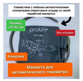 Манжета для авт.тонометра
