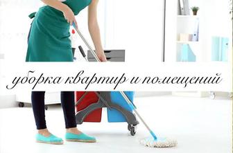 уборка в квартире