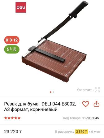 Продаю биговку визитницу резак для бумаги
