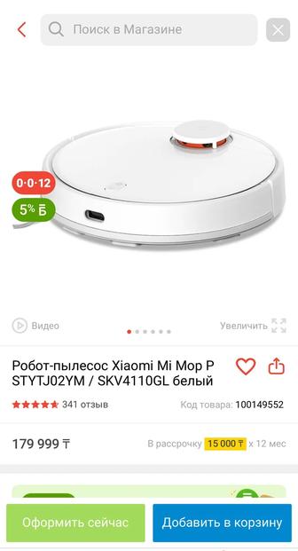 Продам робот-пылесос Xiaomi Mi Mop P модель STYTJ02YM
