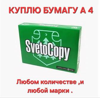 Офисная Бумага А 4