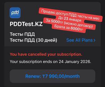 ПДД Доступ на 1 месяц