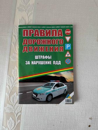 Учебник по правилам дорожного движения