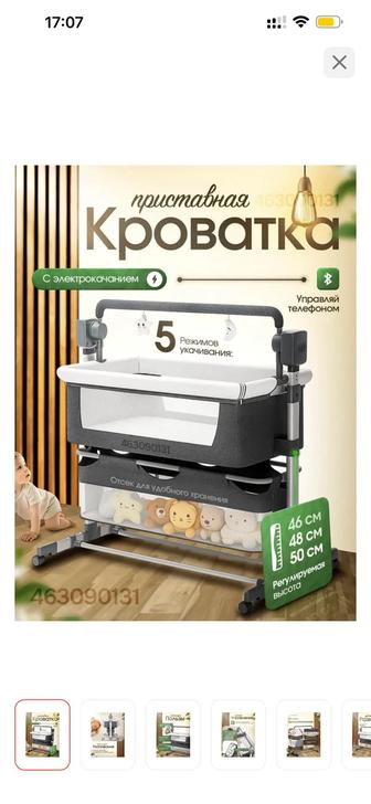 Детская приставная кроватка