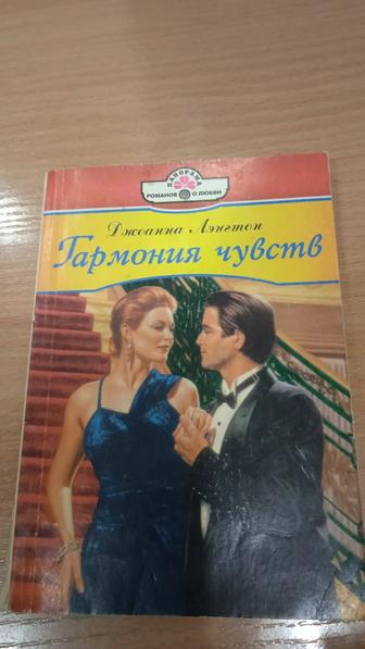 Книги. Сборник романов о любви.