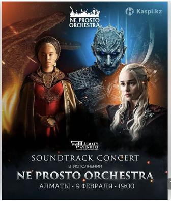 Ne prosto orchestra Игра
Престолов и Дом Дракона