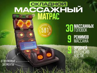 Складной Массажный Матрас